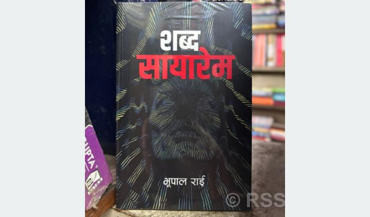 पुस्तक समीक्षा विभद्ले ढालिएका शिरहरु उठाउने प्रयत्न