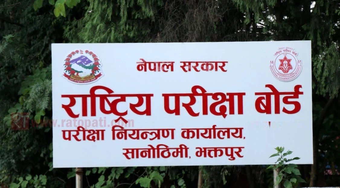 कक्षा १२ को पूरक परीक्षाको तालिका सार्वजनिक