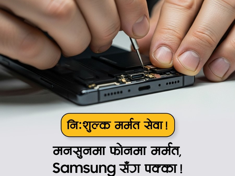 सामसङ स्मार्टफोन मर्मतका लागि ‘सामसङ मनसुन क्याम्प’