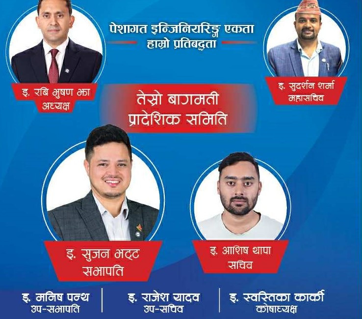 "सिडेन निर्वाचन केन्द्रमा इ. रवि भूषण झा र बागमती प्रदेशमा इ. सुजन भट्ट मैदानमा"