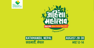 आउँदो बिहीबारदेखि शनिवारसम्म काठमाडौँमा अहिंसा महोत्सव