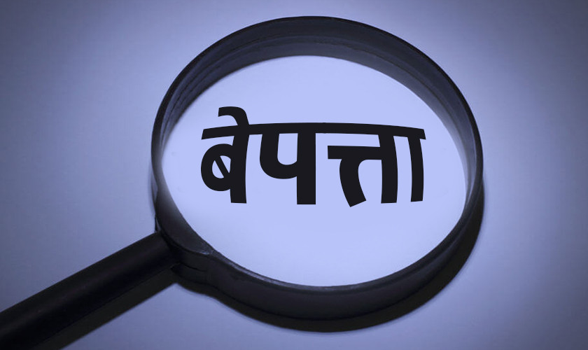 विद्यालय गएका बालक चार दिनदेखि बेपत्ता