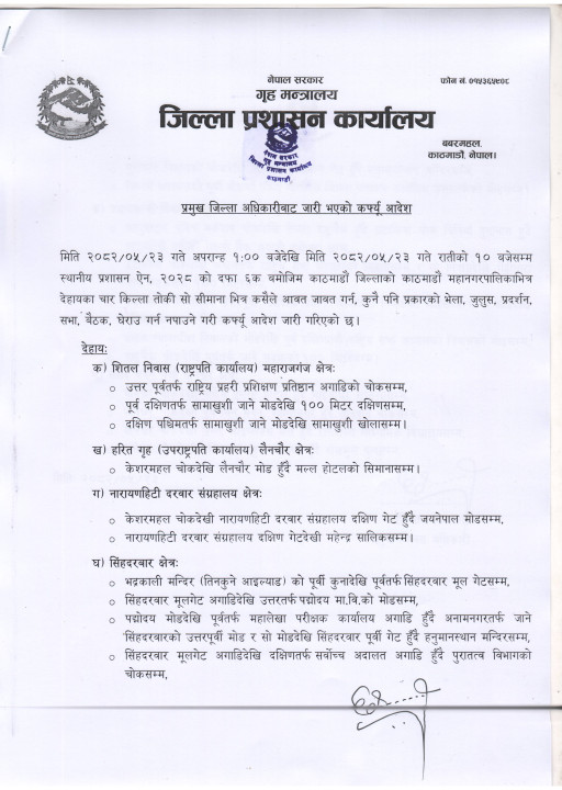 कर्फ्यू_आदेश_दोस्रो.jpeg