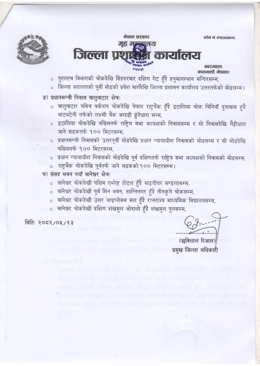 कर्फ्यू_आदेश_दोस्रो2.jpeg