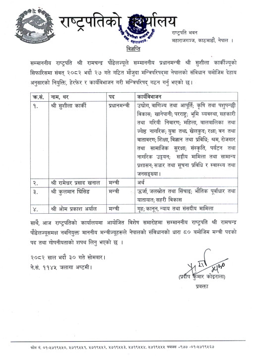 Rastrapati-office_Release-1.jpg