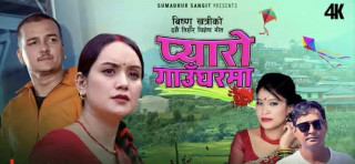 विष्णु खत्रीले ल्याए दसैँगीत ‘प्यारो गाउँघरमा’