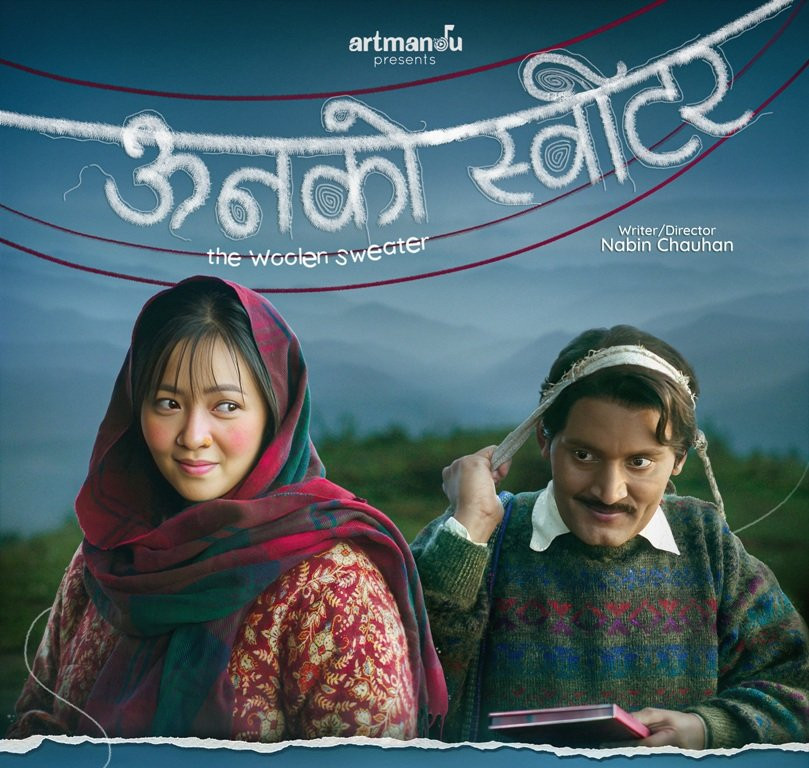 चलचित्र ‘ऊनको स्वीटर’ भारतका विभिन्न सहरमा प्रदर्शन