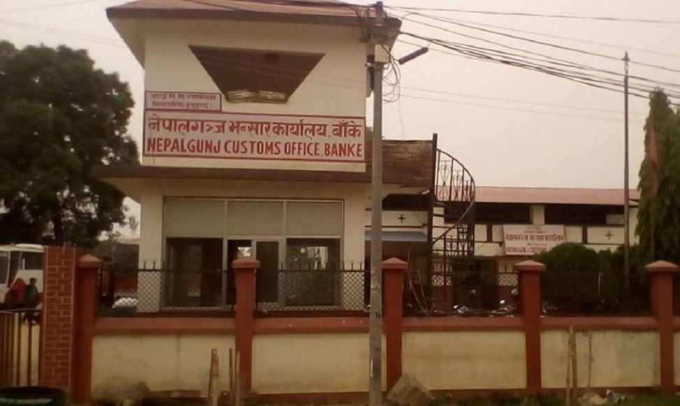 नेपालगञ्ज भन्सार : नाकामा कडाइ गर्दा राजस्व सङ्कलन बढ्यो