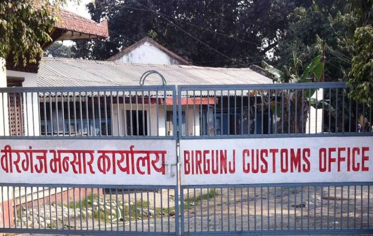 वीरगन्ज भन्सारद्वारा गत आवमा साढे दुई खर्ब राजस्व सङ्कलन