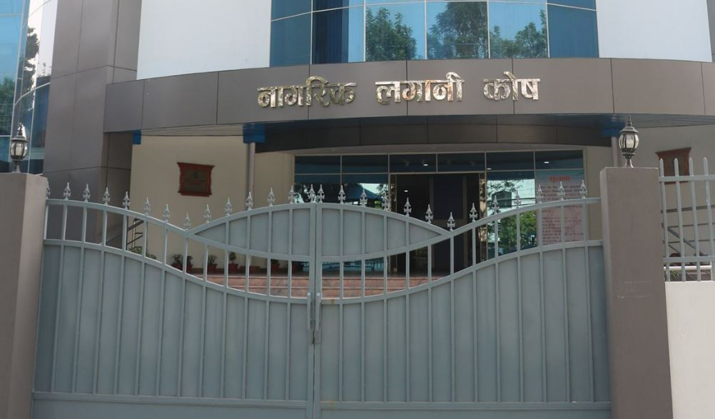 नागरिक लगानी कोषको ३१औँ साधारणसभा सम्पन्न, ८% नगद लाभांश पारित