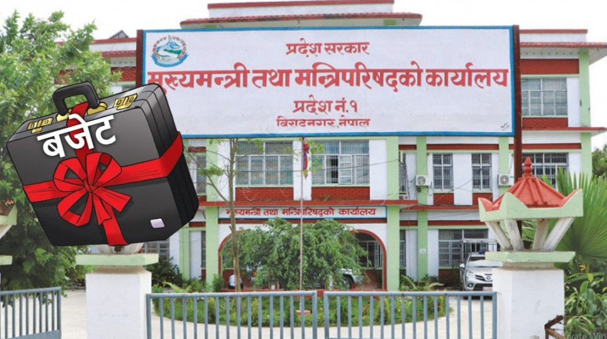 नयाँ आर्थिक वर्ष सुरु, कोशीले कति खर्च गर्यो अघिल्लो बजेट ?