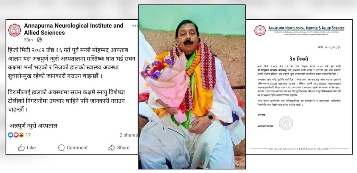पूर्वसांसद आलमको स्वास्थमा क्रमिक सुधार : अस्पताल