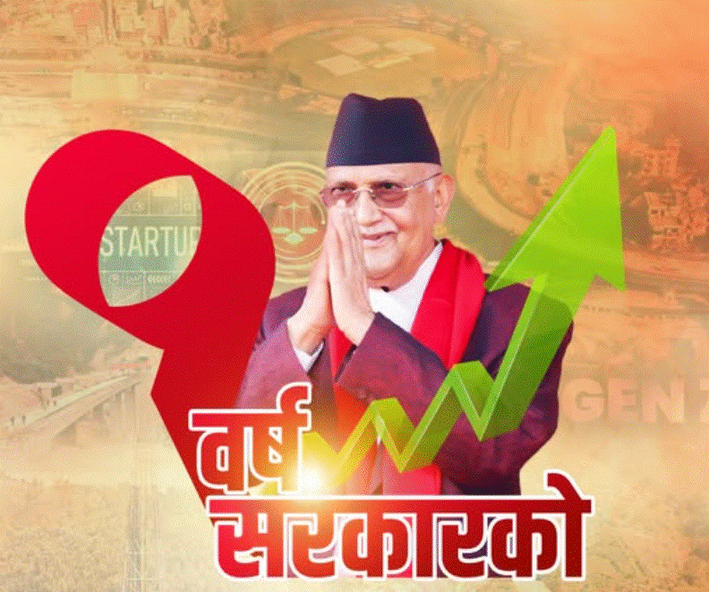 सरकार गठनको एक वर्षमै आर्थिक सूचकहरु सकारात्मक : प्रधानमन्त्री ओली