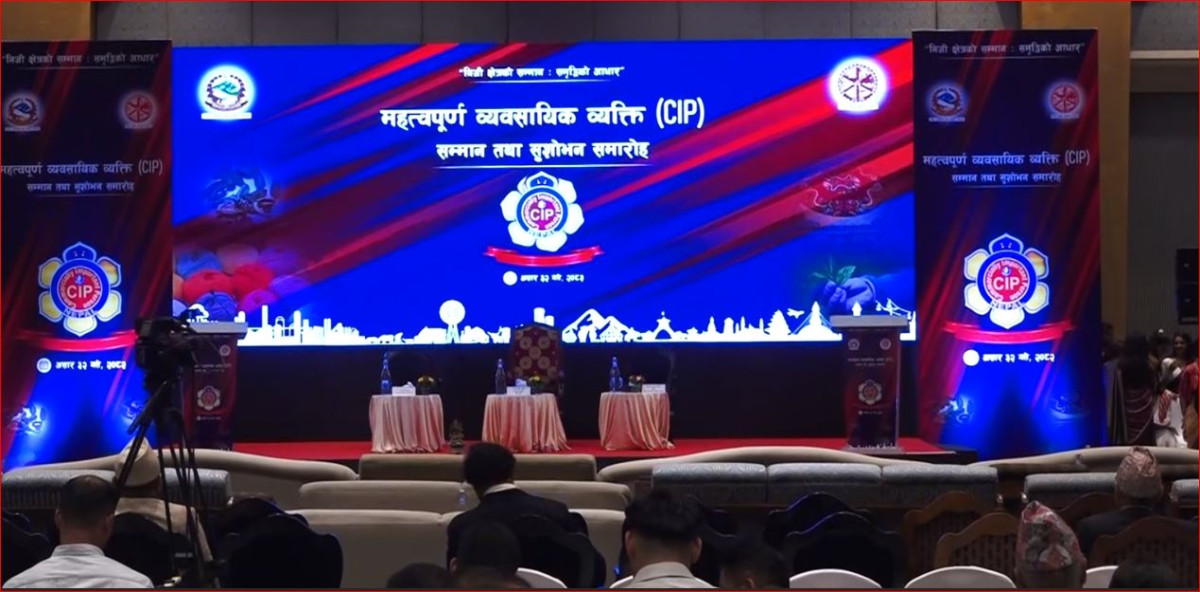 सरकारद्वारा ३० व्यवसायिक कम्पनीलाई सीआईपी सम्मान