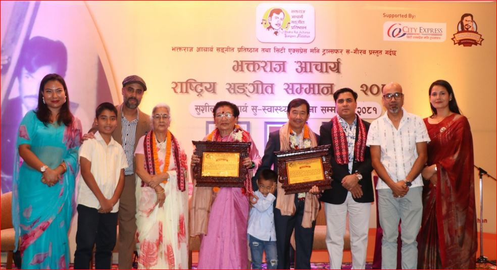 सिटी एक्सप्रेस मनि ट्रान्सफर र भक्तराज आचार्य संगीत प्रतिष्ठानको सहकार्यमा ‘भक्तराज आचार्य राष्ट्रिय संगीत सम्मान २०८१’ सम्पन्न