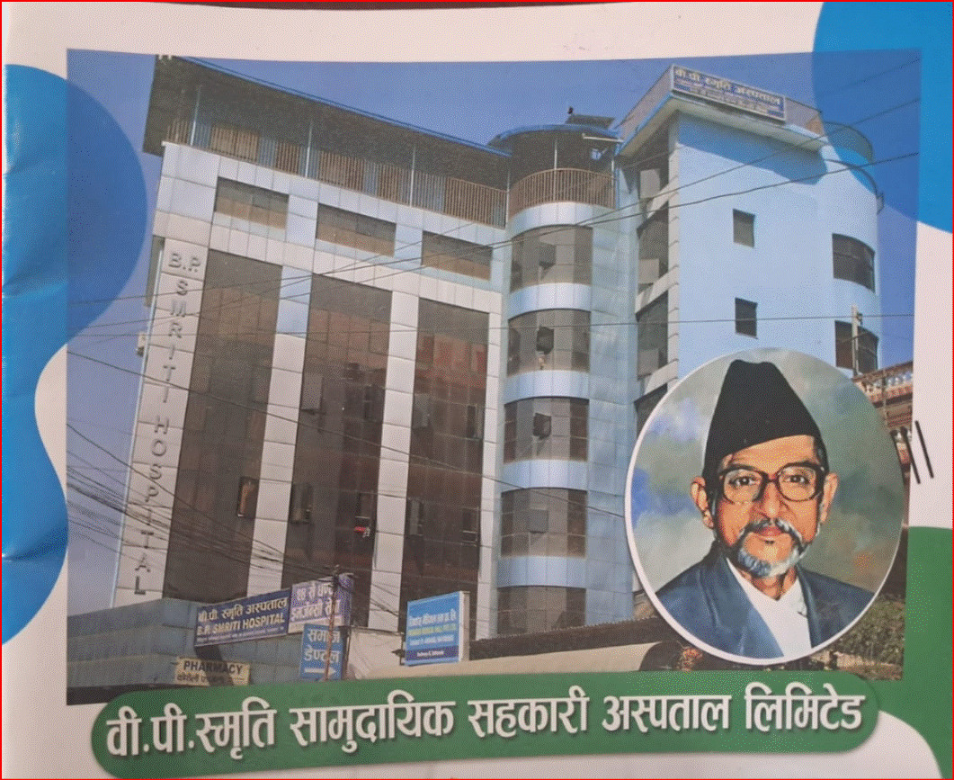 वीपी स्मृति अस्पतालले बीपी स्मृति दिवस मनाउने, शीर्ष नेताहरु सहभागी हुने