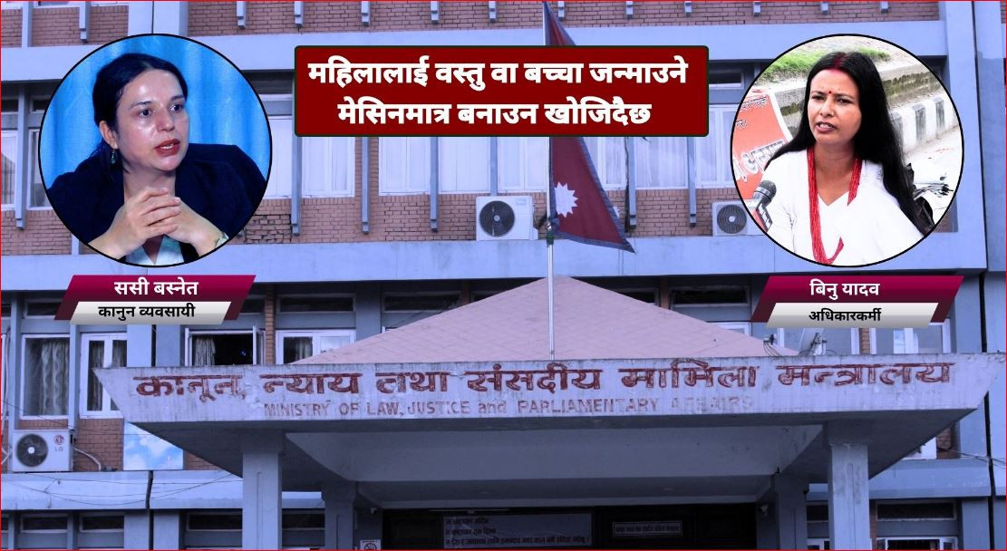 बहुविवाहसम्बन्धी कानुनी प्रस्तावप्रति चर्को विरोध : ‘के महिलाहरु प्रयोगशाला मात्र हुन् ?’