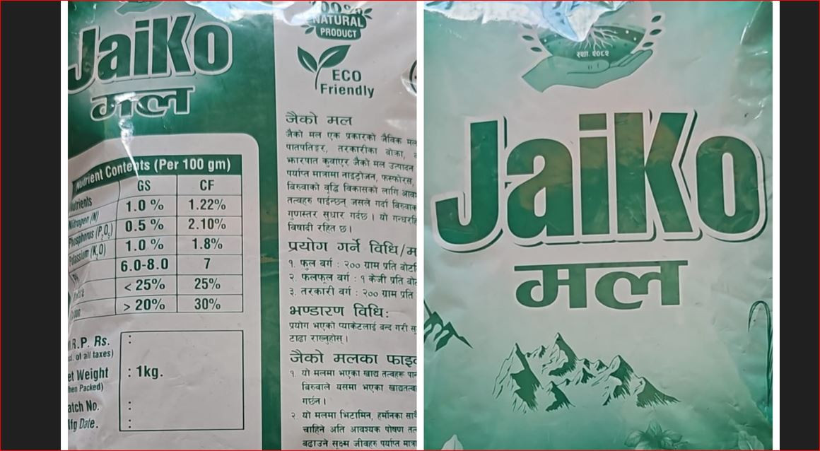 तिलोत्तमाका युवाद्वारा प्राङ्गारिक मलको उत्पादन सुरु, के हो ‘जैको’ मल ?