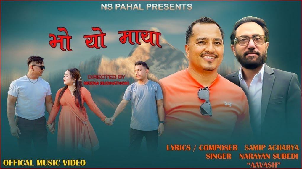 समिप आचार्यको शब्द तथा सङ्गीतमा ‘भो यो माया’ सार्वजनिक