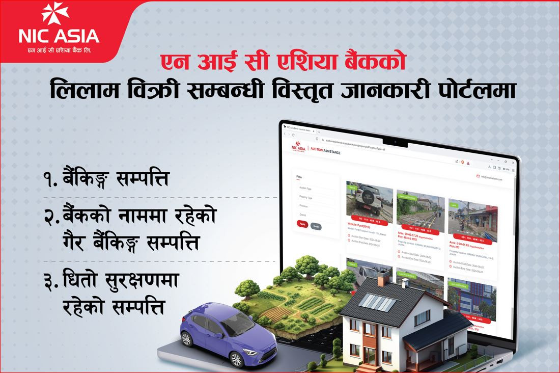 एनआईसी एशिया बैंकले लिलाम बिक्री गर्न लागेका सम्पत्तिको विवरण कसरी हेर्ने ?