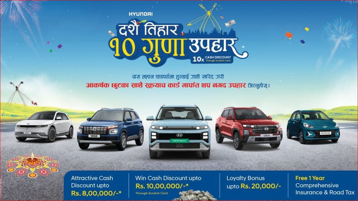 ह्युन्डाई नेपालको ‘दशैँ–तिहार, १० गुणा उपहार’ अफर घोषणा : स्क्र्याच कार्डमार्फत १० लाख रुपैयाँसम्म जित्न सकिने