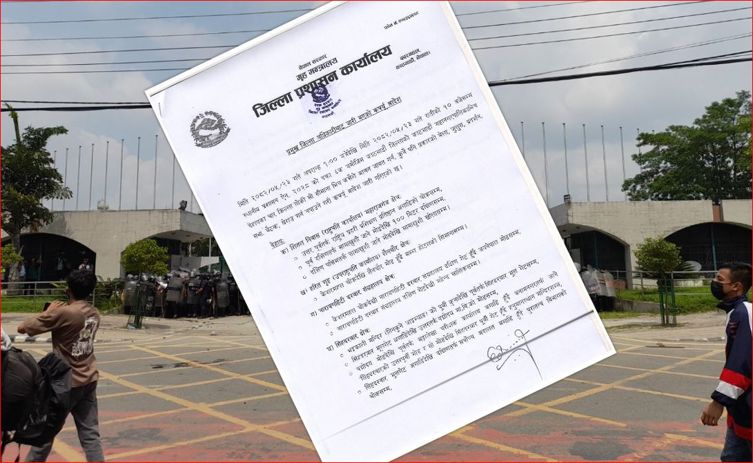 सिंहदरबार, प्रधानमन्त्री कार्यालय र राष्ट्रपति भवन परिसरमा समेत कर्फ्यू