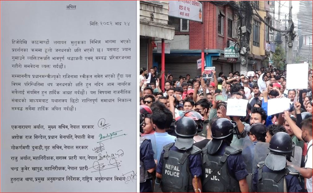 प्रदर्शनकारीहरूलाई सेना प्रमुखलगायतको संयुक्त अपिल : संयमित हुनुहोला