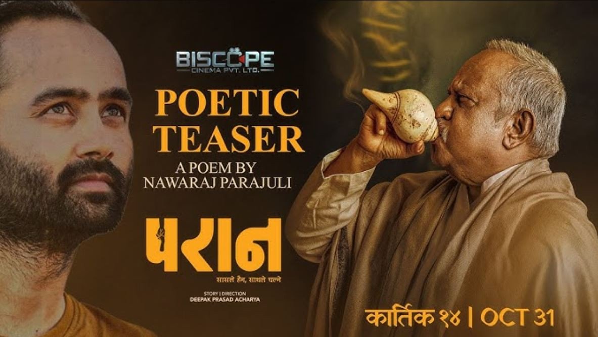 निर शाहको जन्मदिन पारेर ‘परान’को पोएट्रिक टिजर सार्वजनिक