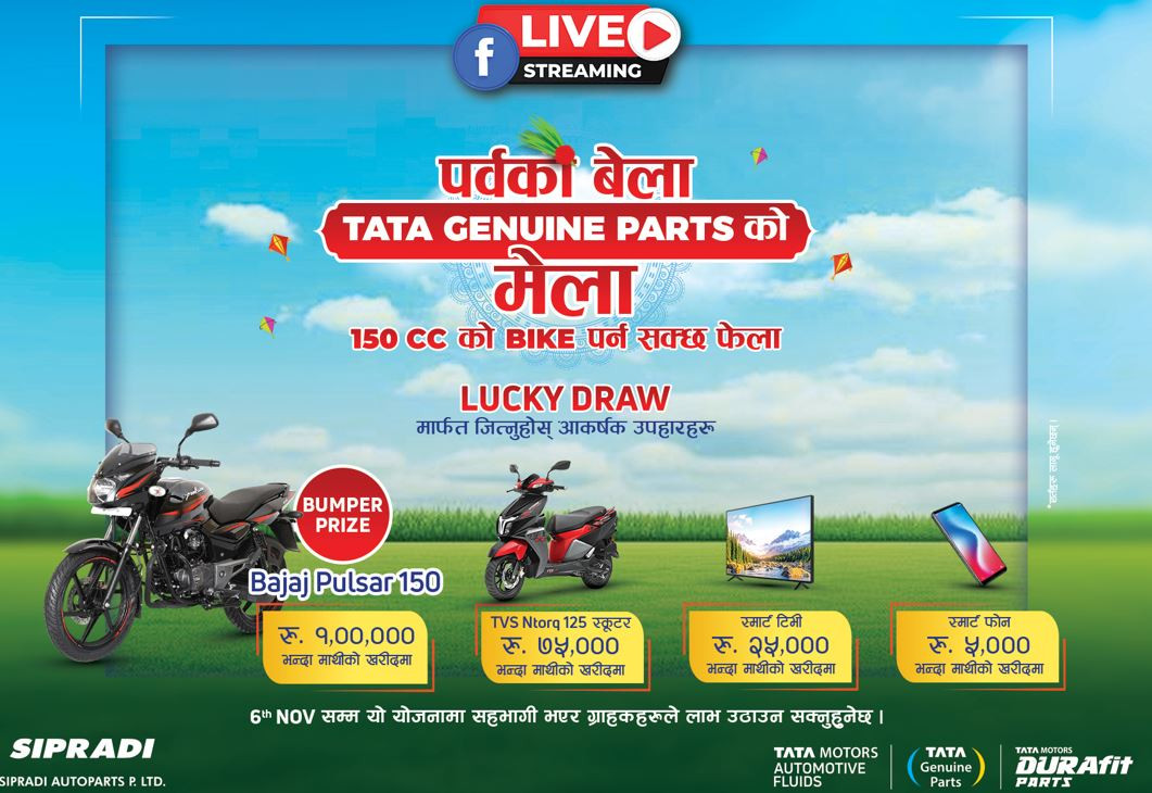 पर्वको बेला टाटा जेन्युइन पार्ट्सको मेला - 'लक्की ड्र'को ग्राण्ड रिभिल कार्तिक २१ गते