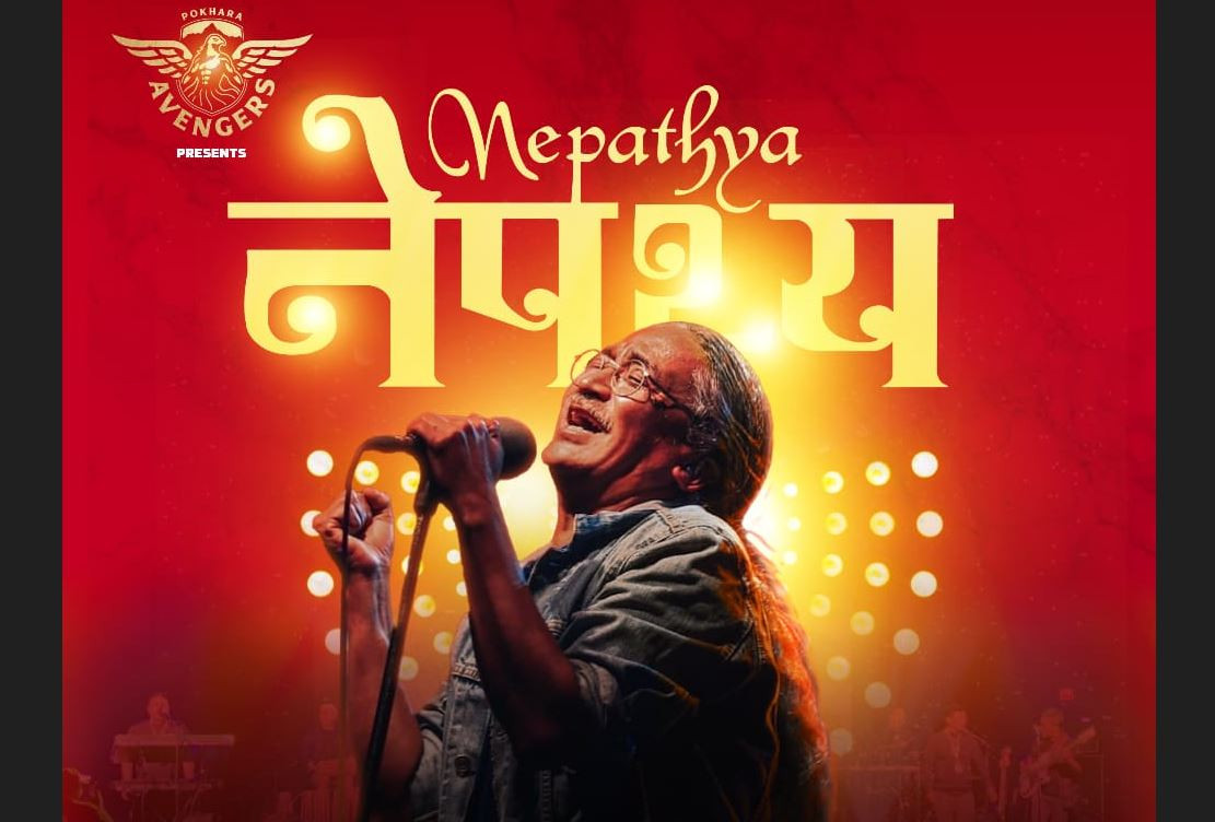 नेपथ्यको कन्सर्टका लागि १३ घण्टामै बिक्यो १ हजार विशेष जर्सी