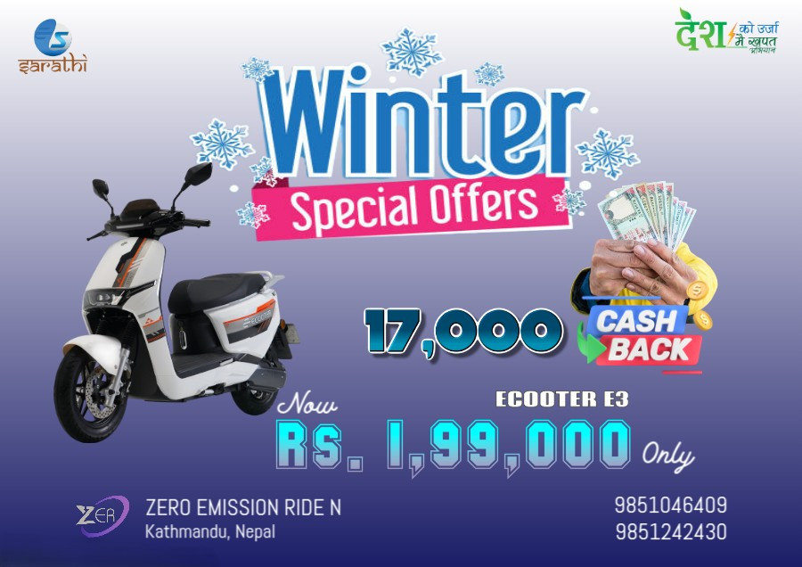 सारथी विद्युतीय स्कुटरमा विन्टर अफर, कति छुट पाउन सकिन्छ ?