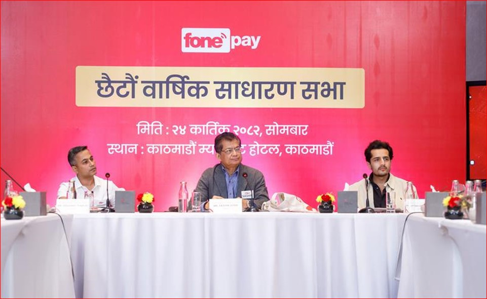 फोनपे पेमेण्ट सर्भिसको छैटौं वार्षिक साधारण सभा सकियो, लाभांस १९ प्रतिशत नगद लाभांश दियो
