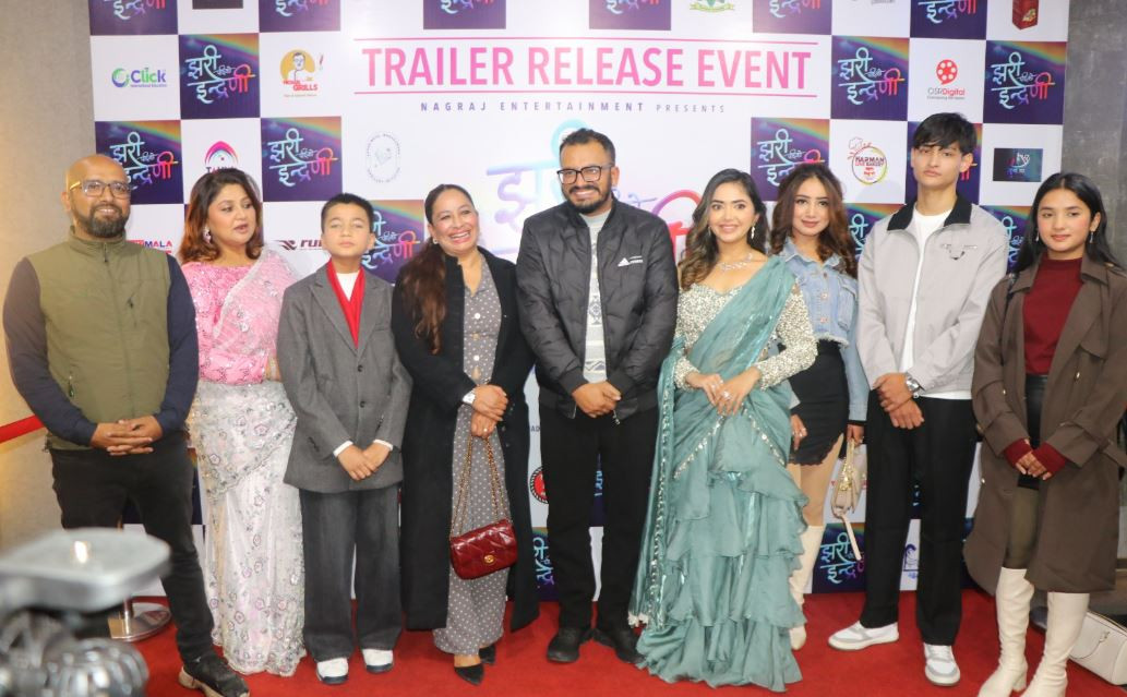 चलचित्र ‘झरिपछिको इन्द्रेणी’ पौष ४ गते देशब्यापी रिलिज हुँदै