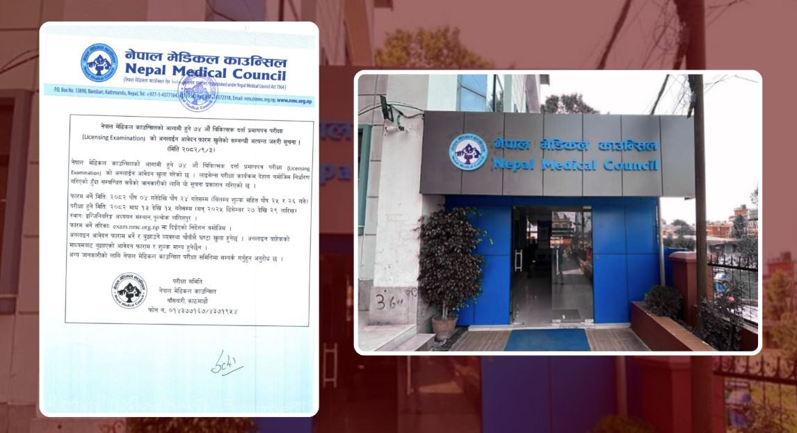 मेडिकल काउन्सिलले खुलायो चिकित्सक दर्ता प्रमाणपत्र परीक्षाको अनलाईन आवेदन