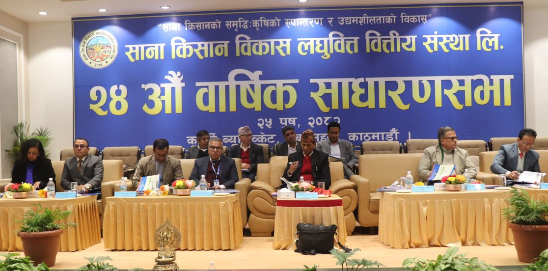 साना किसान विकास लघुवित्तले १४.२५ प्रतिशत बोनस सेयर वितरण गर्ने