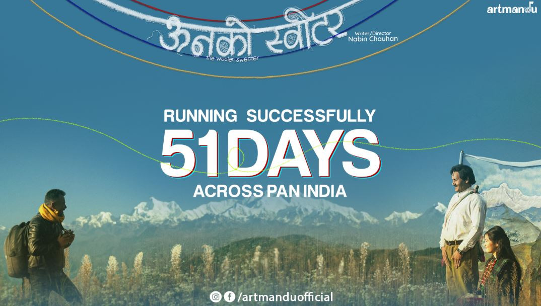 ‘ऊनको स्वीटर’ ले भारतका विभिन्न हलमा मनायो ५१ दिन