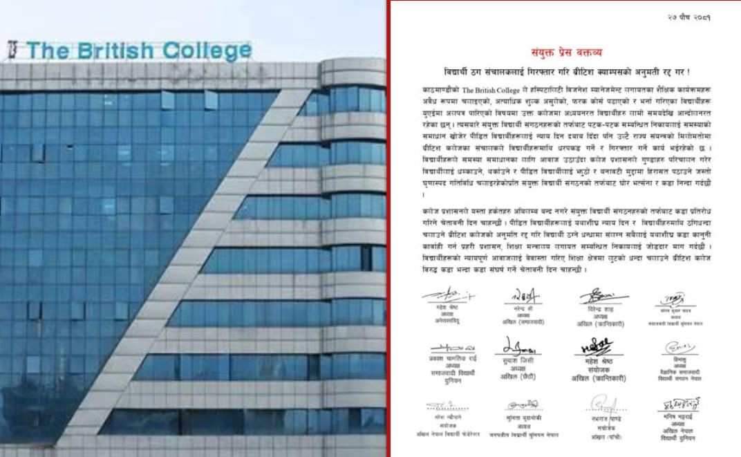 ब्रिटिस कलेजविरुद्ध बोले विद्यार्थी सङ्गठन, आर्थिक बार्गेनिङको त्रासमा कलेज प्रशासन