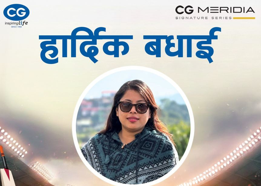 सिजी ब्रान्डका साना घरायसी उपकरणतर्फ ‘वर्ल्डकप योजना’को पहिलो चरण विजेता सार्वजनिक