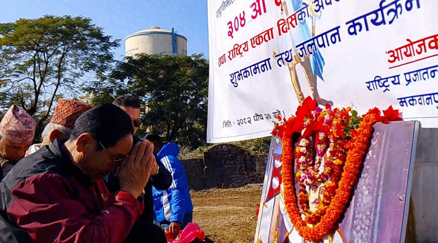 मकवानपुरमा पृथ्वी जयन्ती : हरेक सरकारी निकायमा पृथ्वीनारायणको तस्बिर राख्न सुझाव