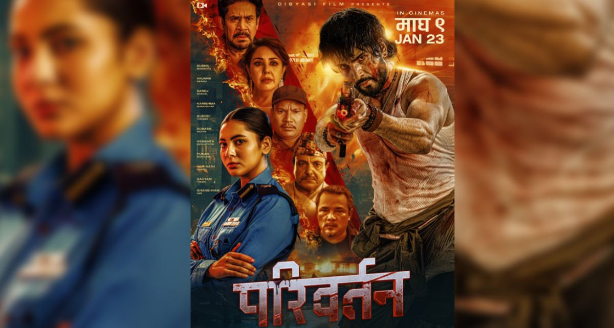 फिल्म ‘परिवर्तन’ आजबाट लाग्याे हलमा