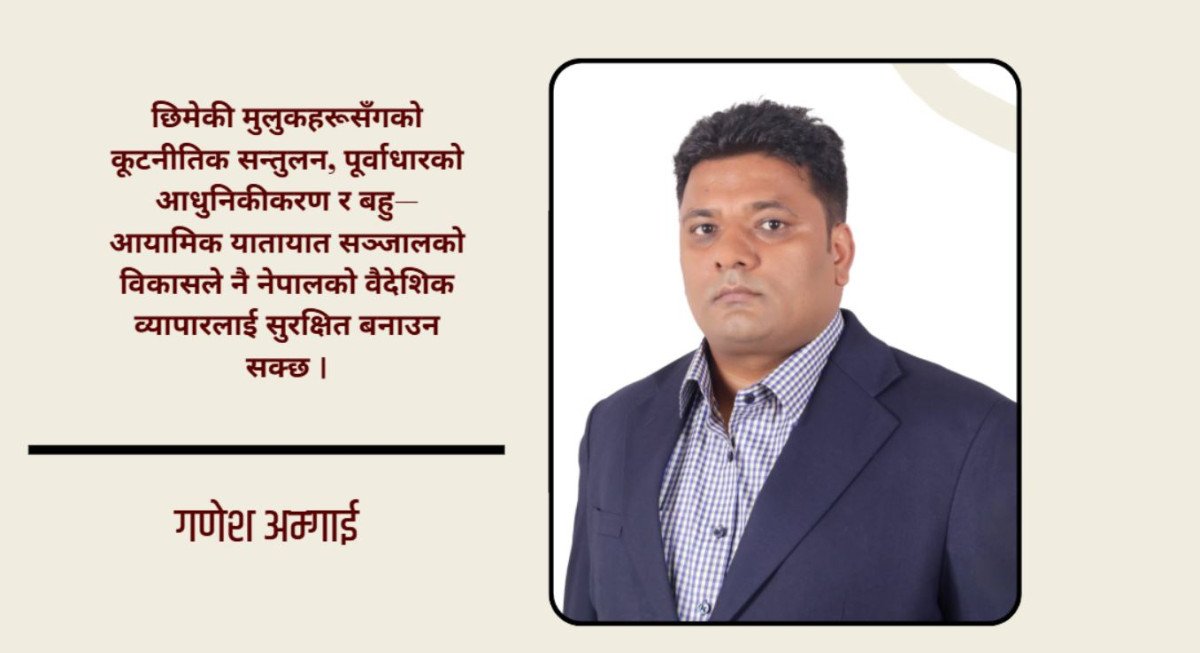भूपरिवेष्टित राष्ट्रका अधिकार र नेपाल