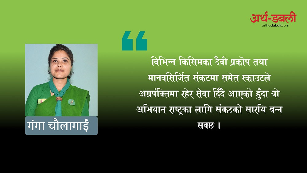 स्काउटमा दलीय राजनीतिको प्रभाव र बजेटको असमान वितरण
