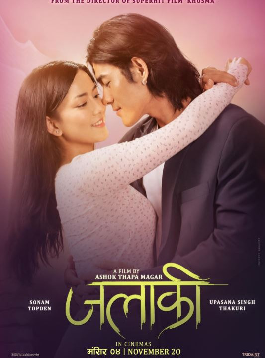 ‘खुस्मा’पछि निर्देशक अशोक थापा मगरको नयाँ सिनेमा ‘जलाकी’ मंसिर ४ मा प्रदर्शन हुँदै
