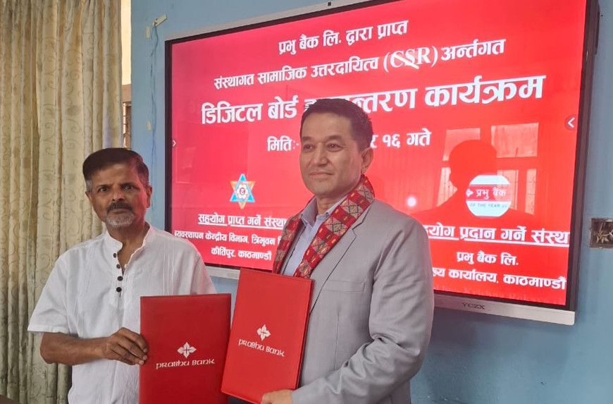 प्रभु बैंकद्वारा  त्रिभुवन विश्वविद्याललाई डिजिटल बोर्ड हस्तान्तरण