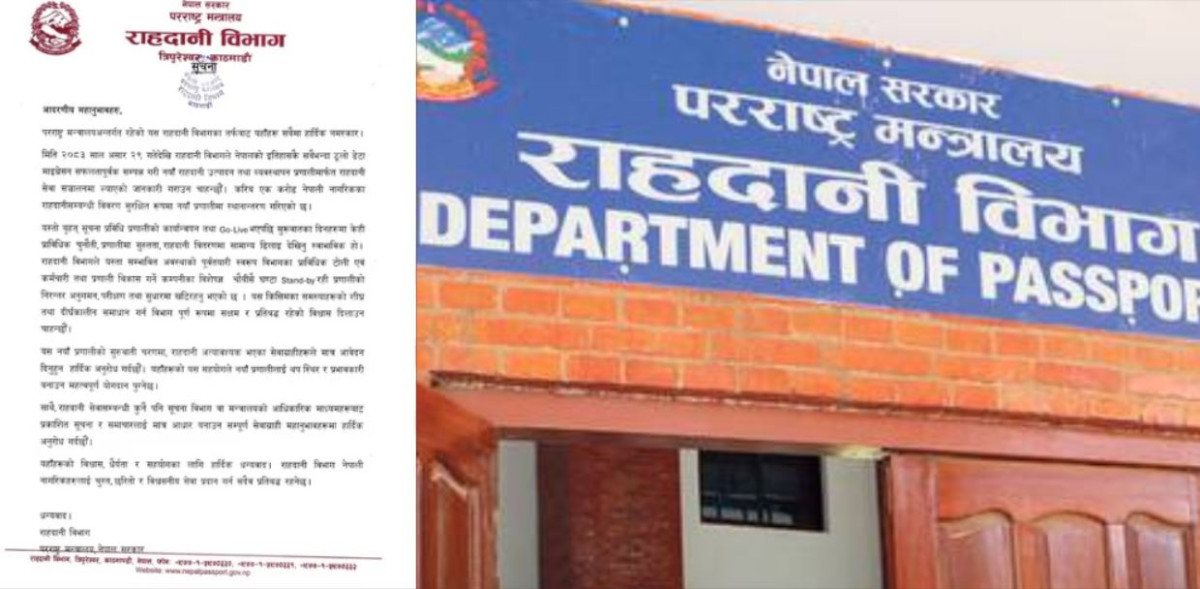 राहदानी विभागले सुरु गर्यो नयाँ प्रणाली, एक करोड नागरिकको विवरण सुरक्षित रूपमा स्थानान्तरण