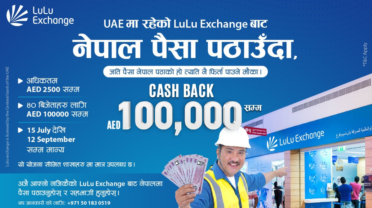 लुलु एक्सचेन्जको ‘क्यास ब्याक अफर २०२६’ सार्वजनिक, नेपाल पैसा पठाउँदा १ लाख दिर्हामसम्मको पुरस्कार