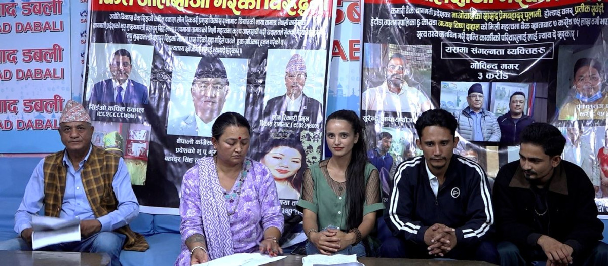 ७४ लाख ७० हजार रुपैयाँ बराबरको ठगी भएको दावी, निष्पक्ष छानबिनको माग