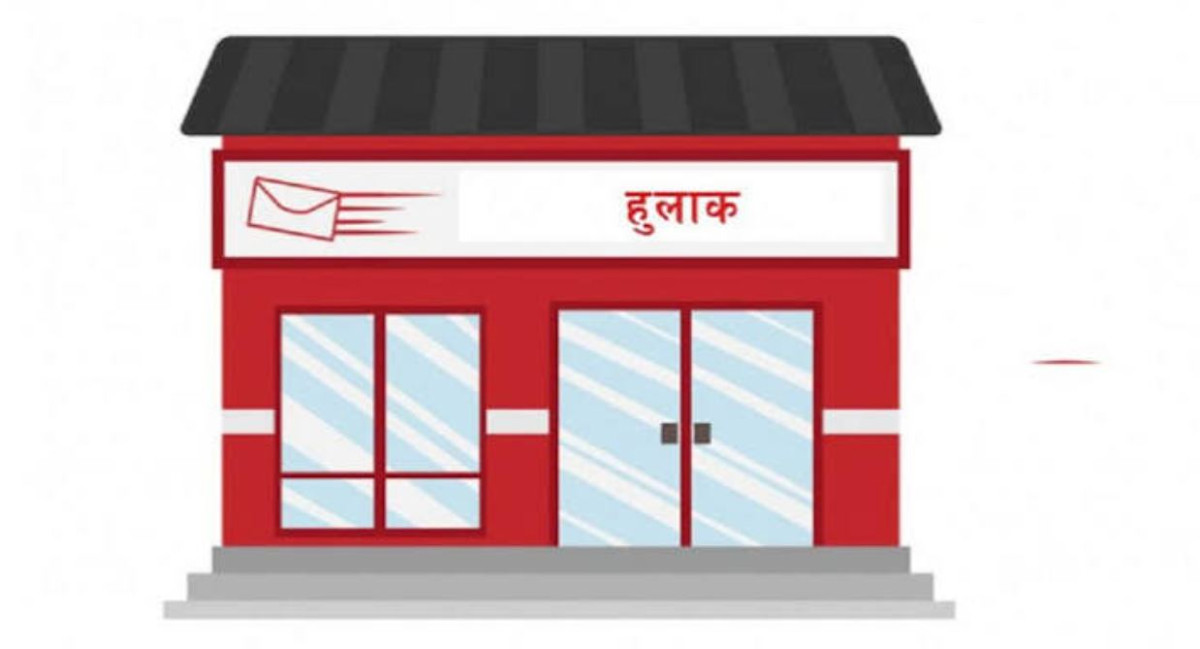 एक वर्षमै एक लाख २७ हजारभन्दा बढी चिठीपत्र तथा हुलाक सामग्री ओसारपसार