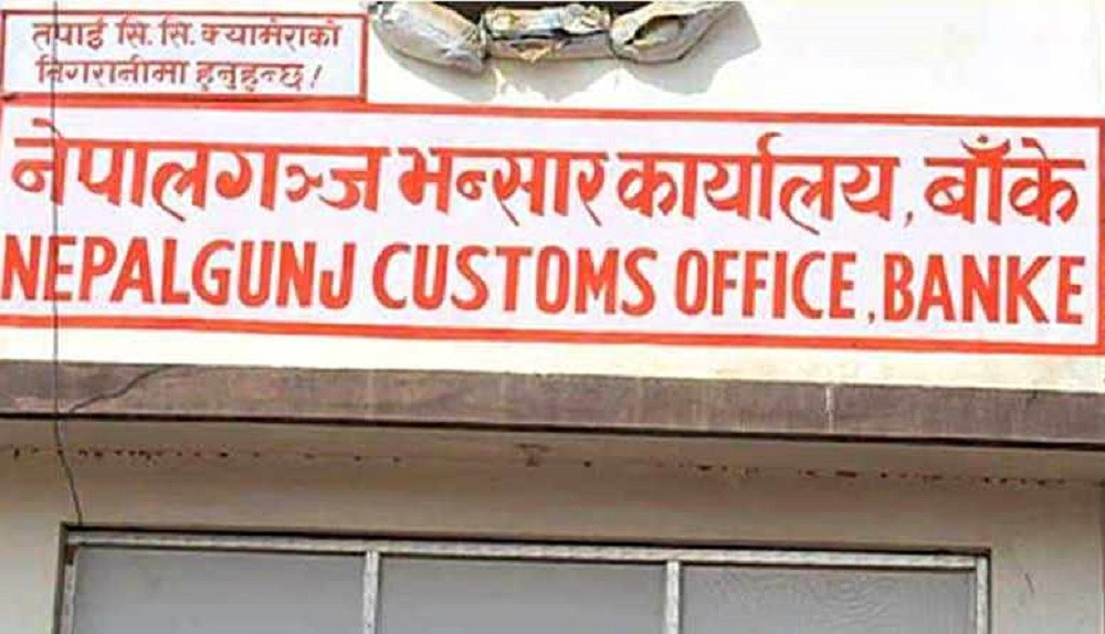 नेपालगञ्ज भन्सारमा ६ महिनामा ९ अर्ब ३४ करोड राजस्व संकलन