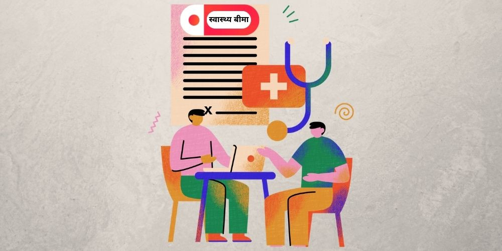 स्वास्थ्य बीमाको मागअनुसार स्रोत व्यवस्थापनमा सकस, सुधार नगरे निरन्तरतामा समस्या